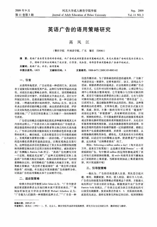 英语广告的语用策略研究