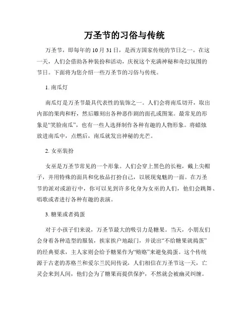 万圣节的习俗与传统