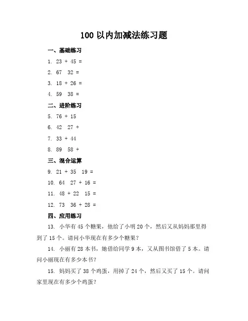 100以内加减法练习题