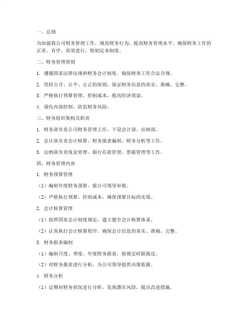 文化旅游公司财务管理制度