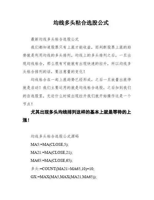 均线多头粘合选股公式