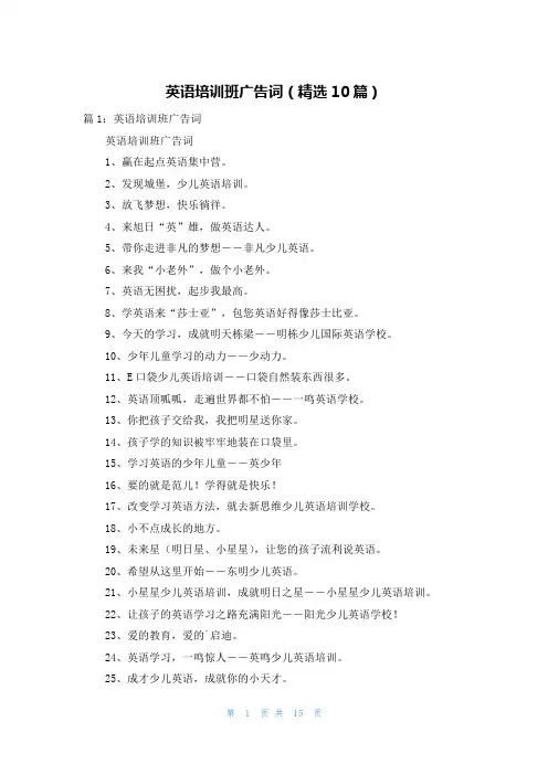 英语培训班广告词(精选10篇)