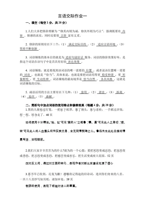 言语交际形成性考册答案