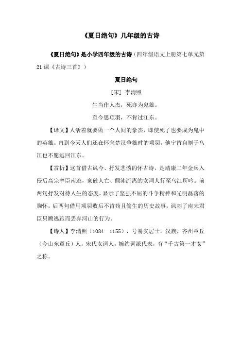 夏日绝句几年级的古诗