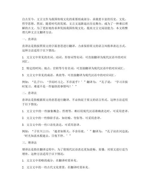 文言文翻译方法整理