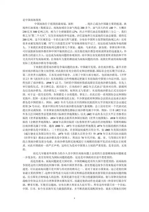 中国南海问题浅谈