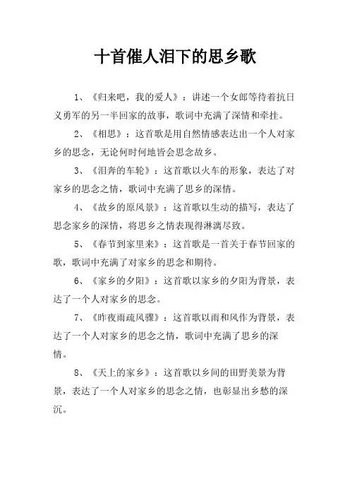 十首催人泪下的思乡歌