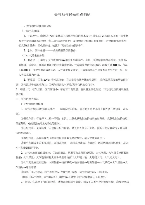 天气与气候知识点