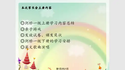 剑桥少儿英语一级家长会PPT课件