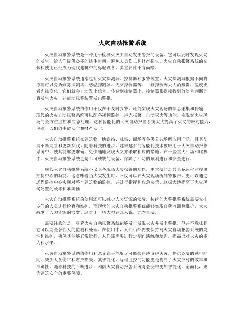 火灾自动报警系统