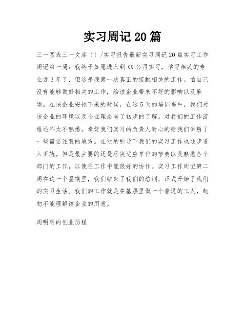 实习周记20篇