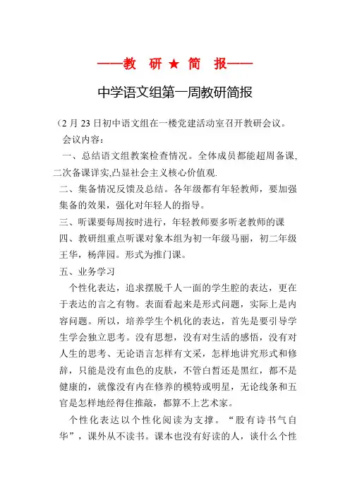 2022年中学语文组第一周教研简报