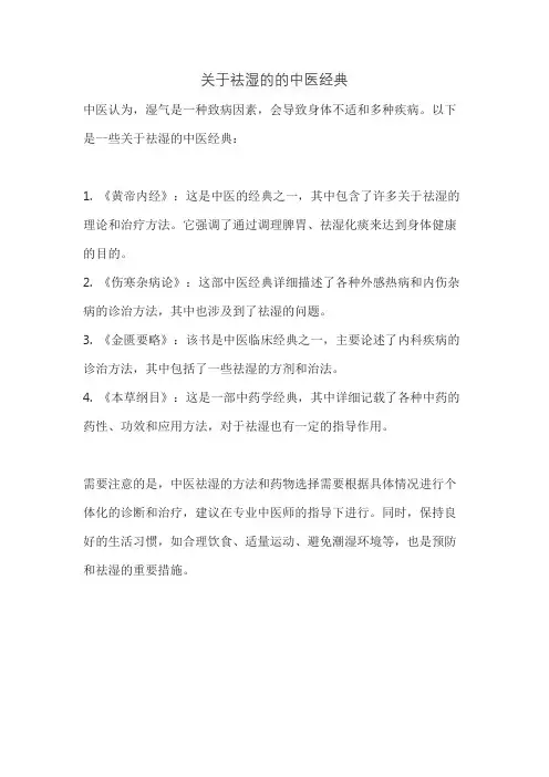 关于祛湿的的中医经典