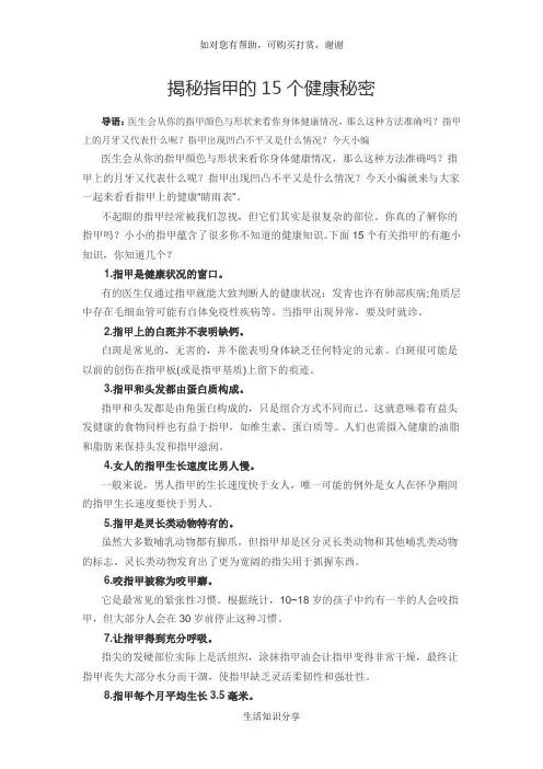 揭秘指甲的15个健康秘密
