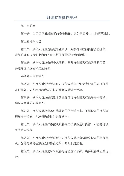 射线装置操作规程