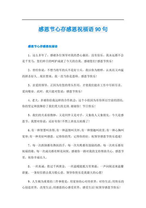 感恩节心存感恩祝福语90句