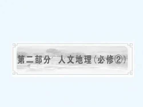 高考地理复习课件之人口的数量变化PPT(73张)