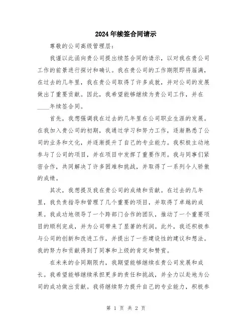 2024年续签合同请示