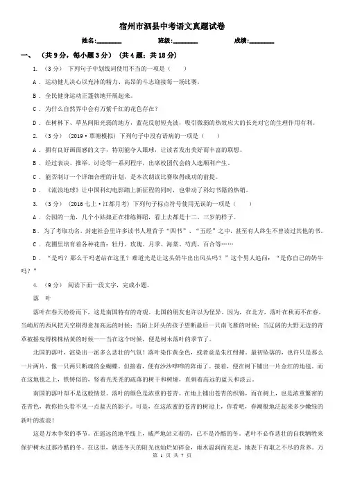 宿州市泗县中考语文真题试卷