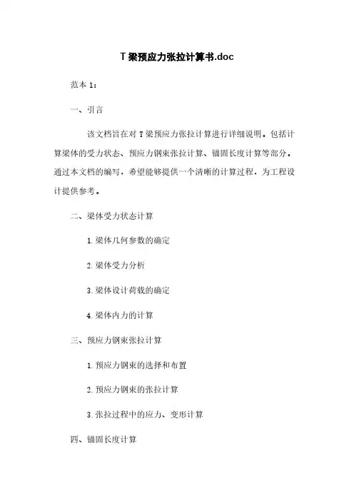 T梁预应力张拉计算书.doc