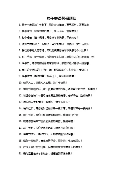 端午寄语祝福短信