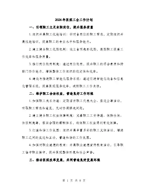 2024年医院工会工作计划(3篇)