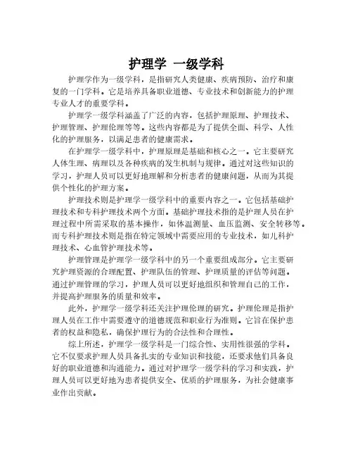 护理学 一级学科