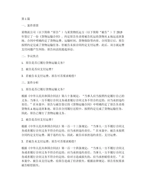 物流法律相关案例分析(3篇)