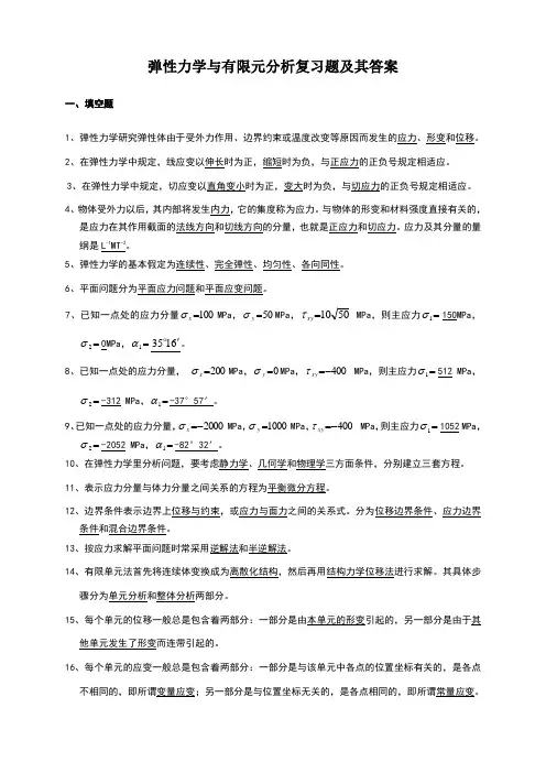 弹性力学试题及标准答案
