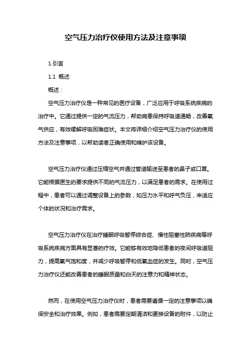 空气压力治疗仪使用方法及注意事项