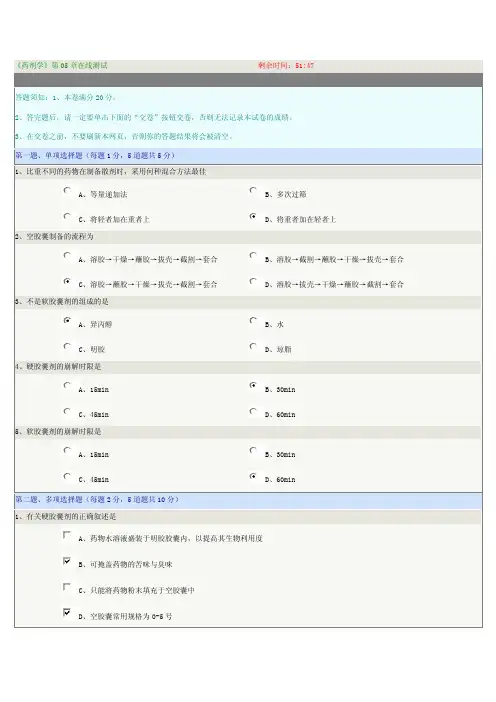 《药剂学》第05章在线测试