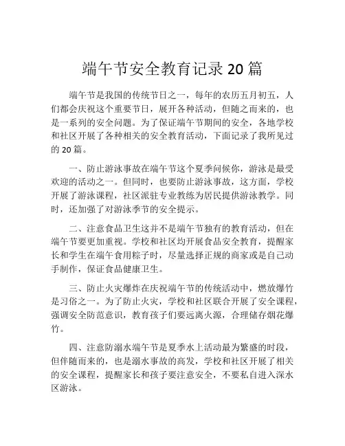 端午节安全教育记录20篇