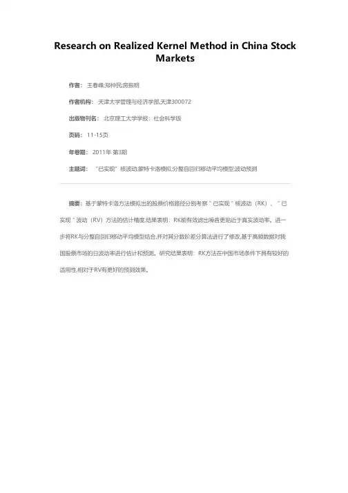 中国股市已实现“核”波动研究