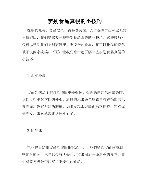 辨别食品真假的小技巧