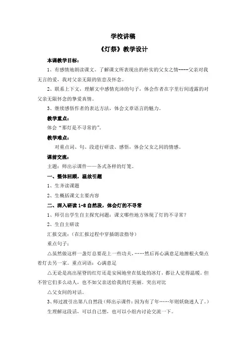 《灯祭》教学设计