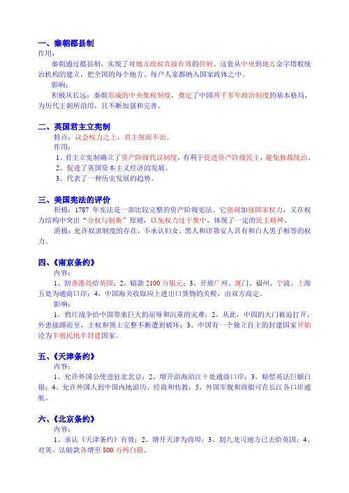 秦朝郡县制