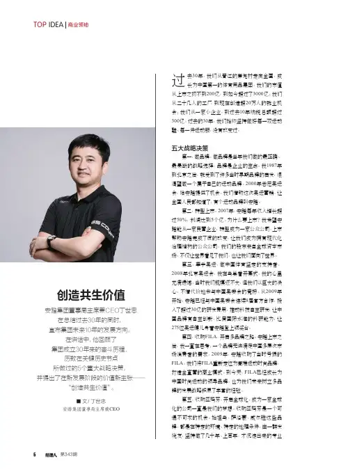 创造共生价值