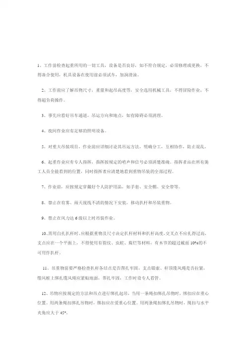 钢筋吊装安全操作规程
