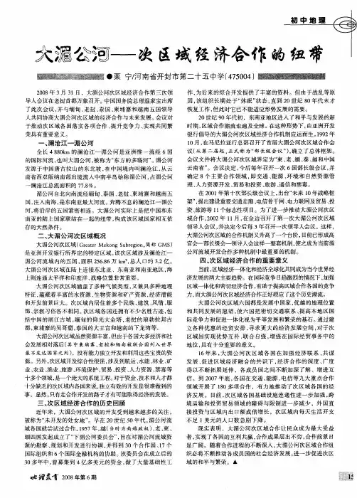 大湄公河——次区域经济合作的纽带