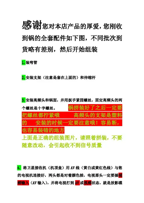 户户通安装指导