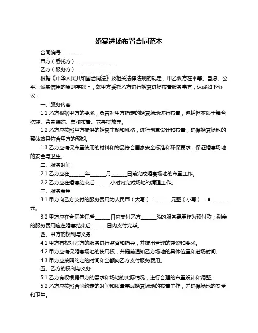 婚宴进场布置合同范本