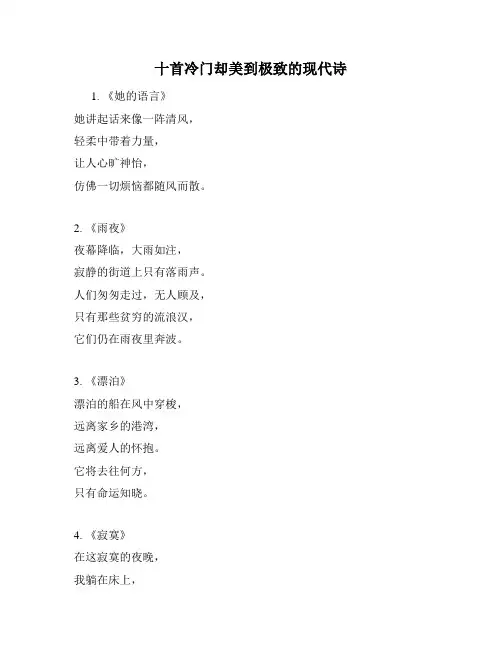 十首冷门却美到极致的现代诗