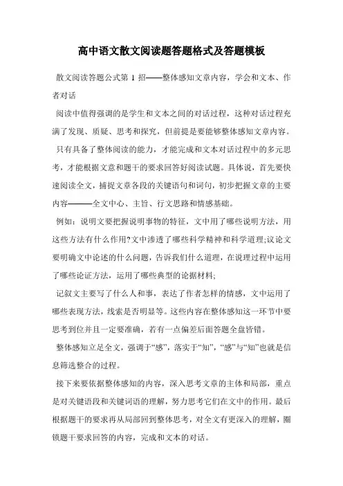 高中语文散文阅读题答题格式及答题模板