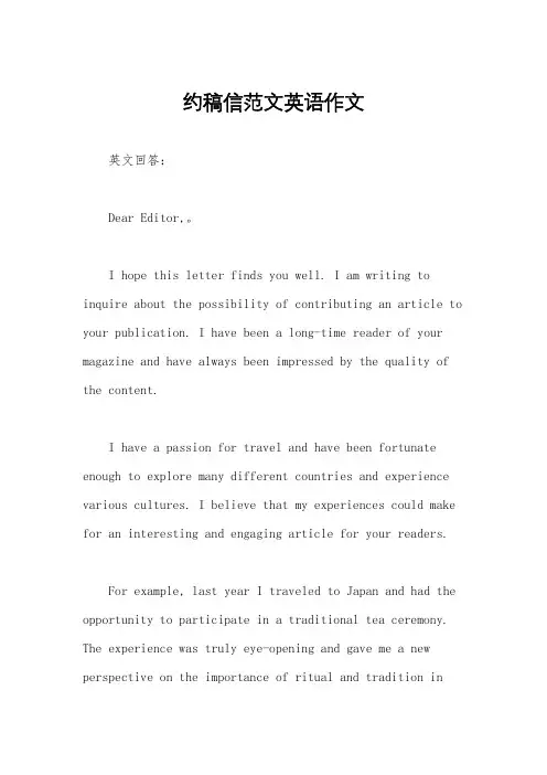 约稿信范文英语作文