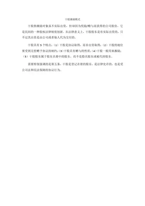 干股激励模式