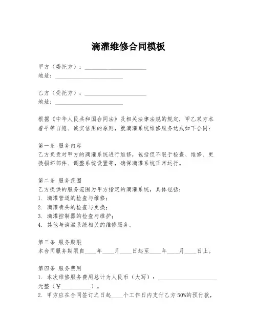 滴灌维修合同模板