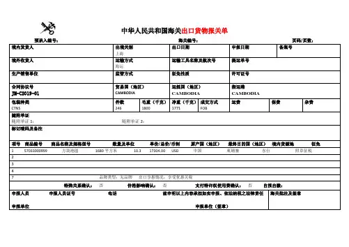 海关报关单