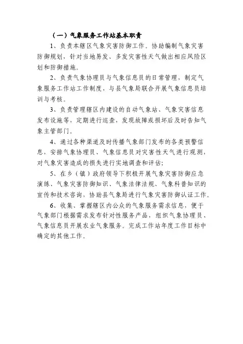 气象服务工作站基本职责