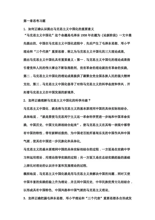 毛概课后题答案