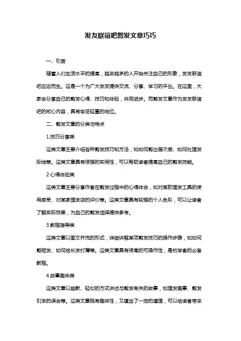 发友联谊吧剪发文章巧巧